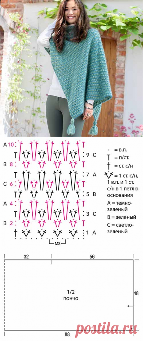 Пончо с цветным узором