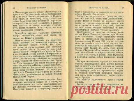 Спутникъ Экскурсанта № 3. 1912. p.37