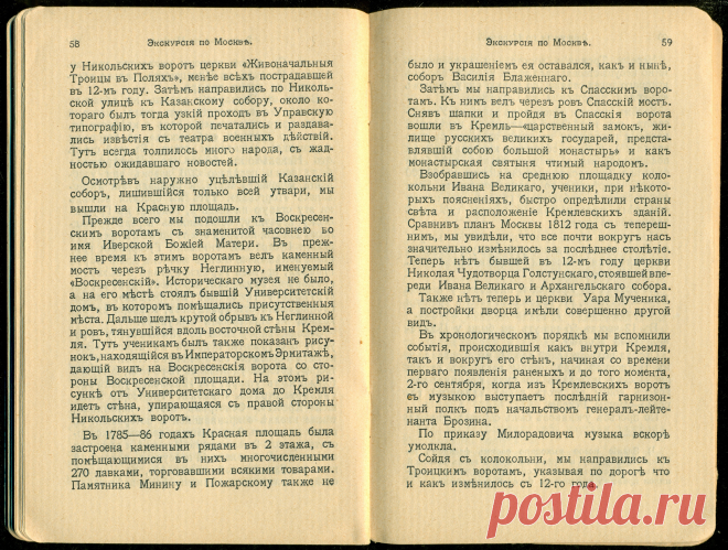 Спутникъ Экскурсанта № 3. 1912. p.37
