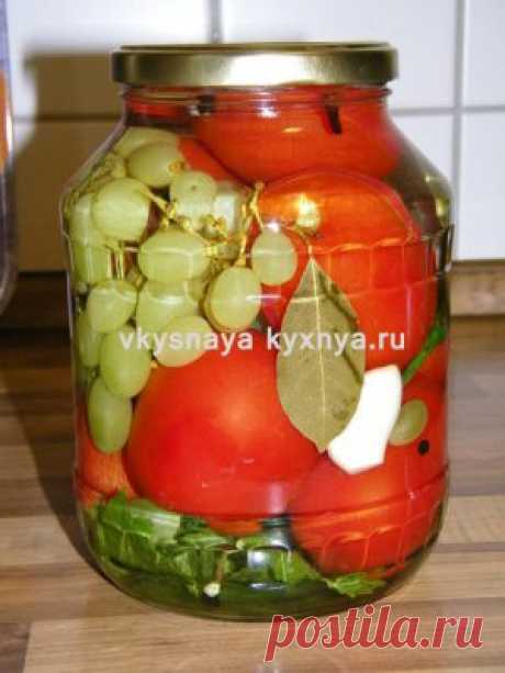 Маринованные помидоры на зиму: рецепт с виноградом