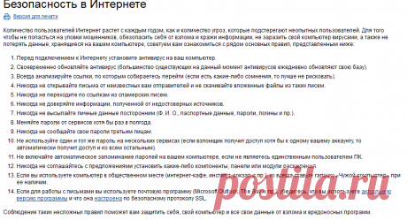 Помощь Почта Mail.Ru - Безопасность в Интернете