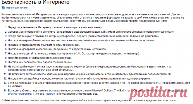 Помощь Почта Mail.Ru - Безопасность в Интернете