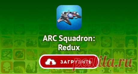 ARC Squadron: Redux