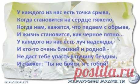 Когда есть поддержка близкого человека — можно справиться с любой проблемой.