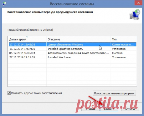 Как запустить восстановление системы на Microsoft Windows.