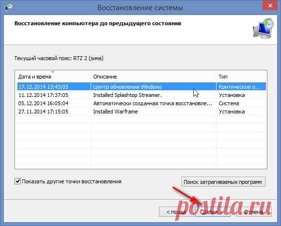 Как запустить восстановление системы на Microsoft Windows.