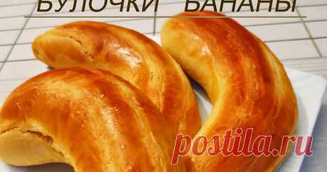 Булочки "Бананы" Блог о домашней кулинарии, умении вкусно приготовить и красиво подать.