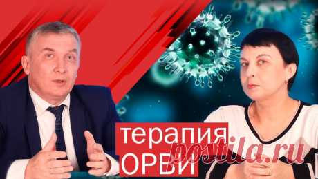 2023-ВИДИО-Современные подходы к патогенетической терапии острых респираторных вирусных инфекций В дискуссии участвуют Галина Борисовна Селивановна, д.м.н., профессор, терапевтАлександр Валерьевич Хованов, к.м.н., доцент, пульмонолог  В ходе дискуссии об...