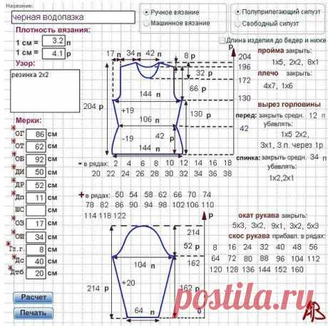 Очень полезная программа для расчета выкройки вязания.