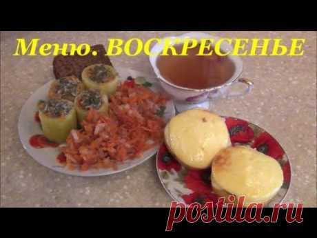 ВОСКРЕСЕНЬЕ. Меню для снижения веса.