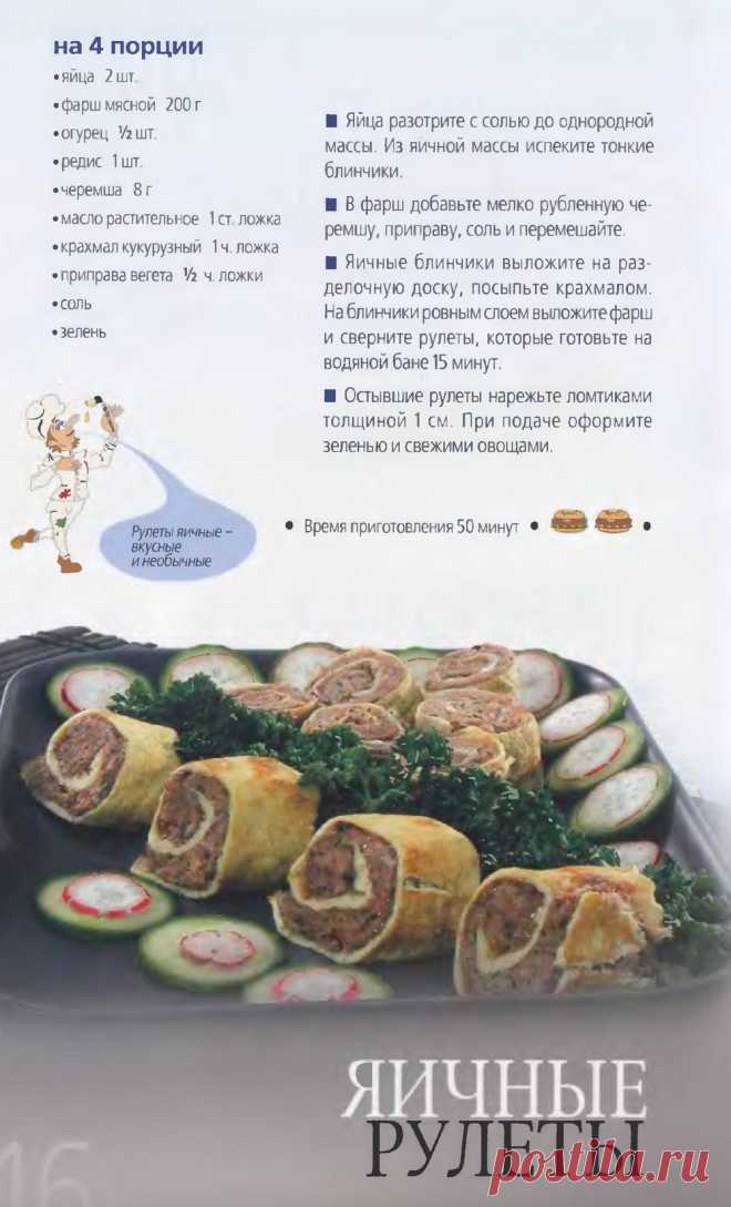 Яичные рулеты
