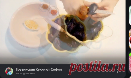 Грузинская Кухня от Софии | Яндекс Дзен