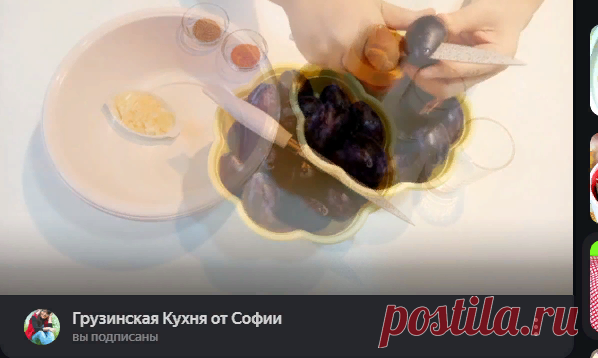 Грузинская Кухня от Софии | Яндекс Дзен