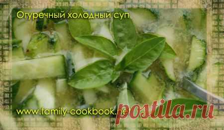 Огуречный и томатный холодные супы - Рецепты с фото: простые, домашние, вкусные