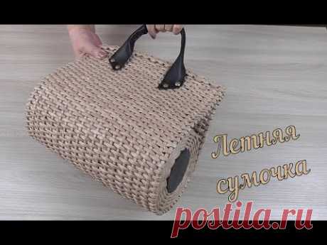 Легкая сумочка из газетных трубочек/Newspaper bag