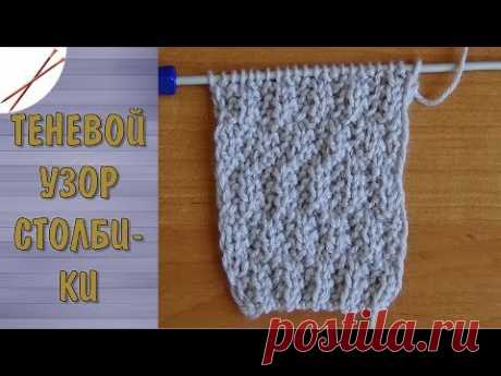 Теневой узор Столбики