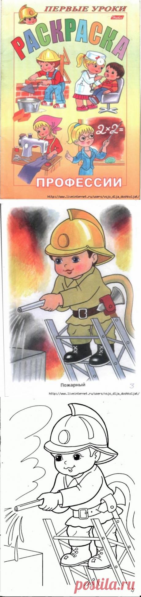 Раскраска - профессии