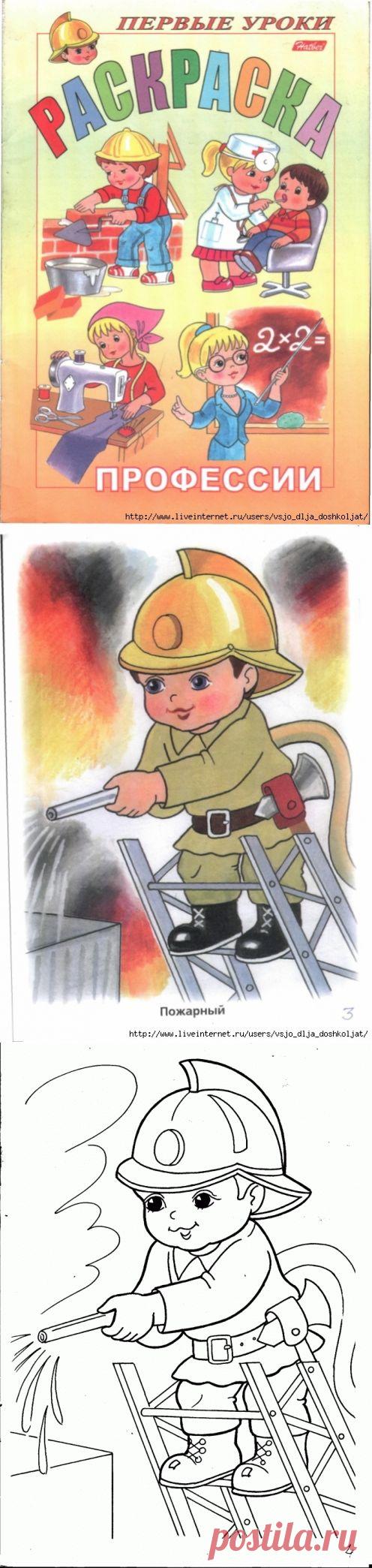 Раскраска - профессии