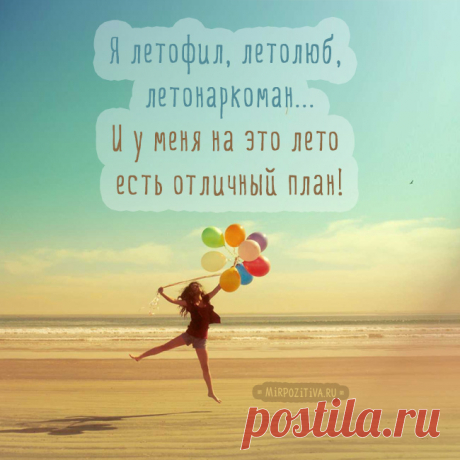 Цитаты про лето