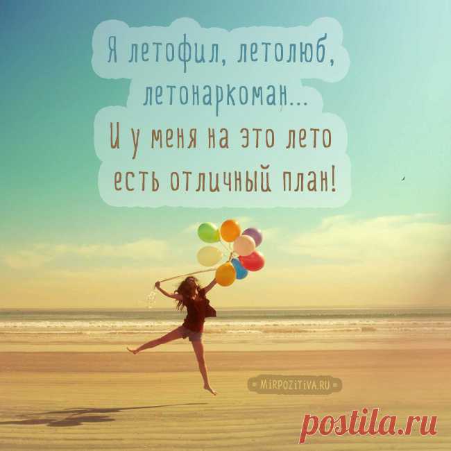 Цитаты про лето