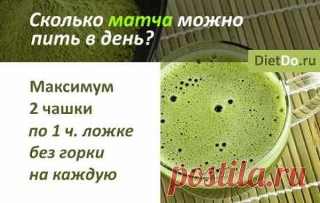 Чай Матча: что это такое, польза и вред, рецепты, цена и где купить. Грамотные обзоры пользы и вреда продуктов от DietDo.ru!