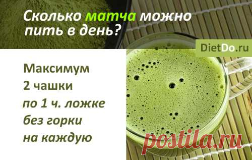 Чай Матча: что это такое, польза и вред, рецепты, цена и где купить. Грамотные обзоры пользы и вреда продуктов от DietDo.ru!