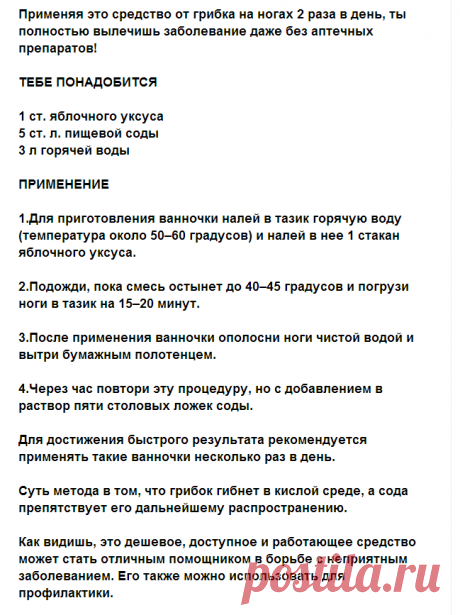 ОТ ЭТОЙ СМЕСИ ИСЧЕЗАЕТ ГРИБОК НА НОГАХ И РУКАХ. МГНОВЕННЫЙ РЕЗУЛЬТАТ!: ОТ ЭТОЙ СМЕСИ ИСЧЕЗАЕТ ГРИБОК НА НОГАХ И РУКАХ. МГНОВЕННЫЙ РЕЗУЛЬТАТ!