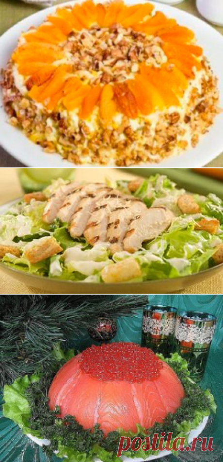 Поиск на Постиле: праздничные салаты с курицей