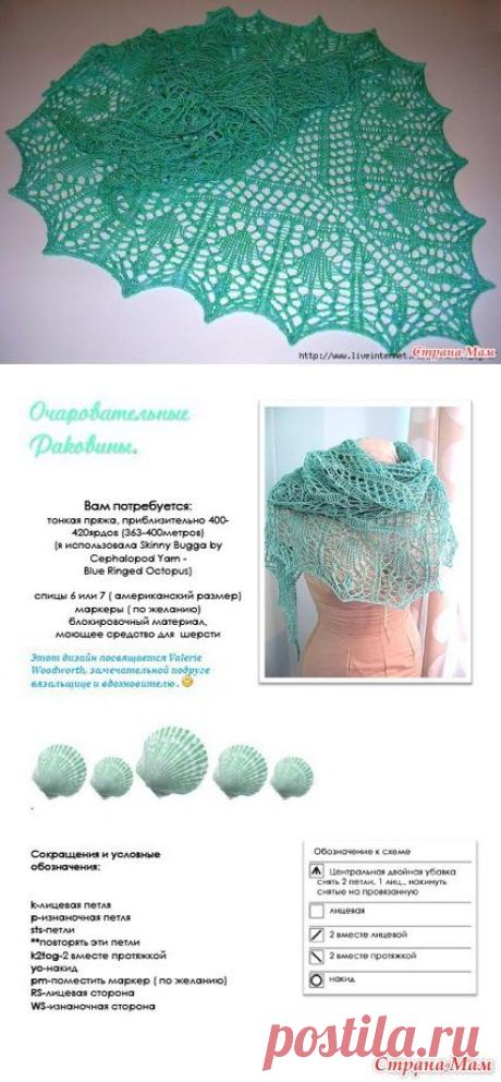 Шаль "Очаровательные раковины".