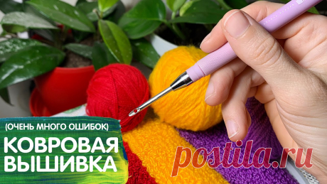 Ковровая вышивка. Как сделать иглу для ковровой вышивки своими руками. Мои ошибки😅 Привет! Вот уж  не думала, что мне не удастся справиться с ковровой с первого раза.А ведь всё так хорошо начиналось.Приятного просмотра и спасибо за подписку...