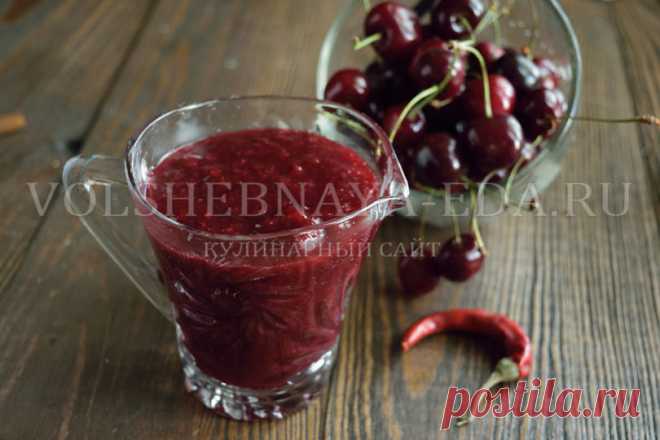 Черешневый соус к мясу | Волшебная Eда.ру