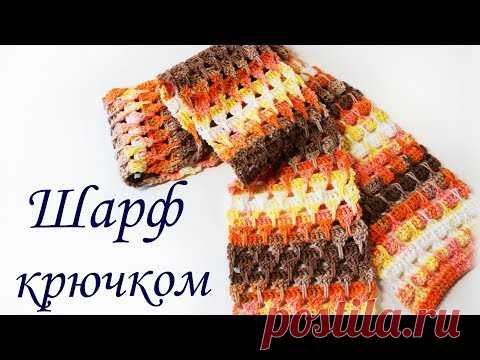 ШАРФ КРЮЧКОМ  из пряжи в батиковых расцветках - YouTube