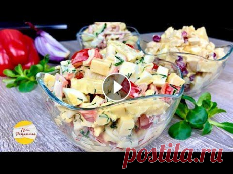 ТРИ САМЫХ ВКУСНЫХ САЛАТА С АНАНАСОМ! Предлагаю три вкусных и простых салата с ананасом. Выбирайте салатик на свой вкус! Салат с ветчиной и ананасом: Сыр твердый 100 гр. Ветчина 200 гр. Св...