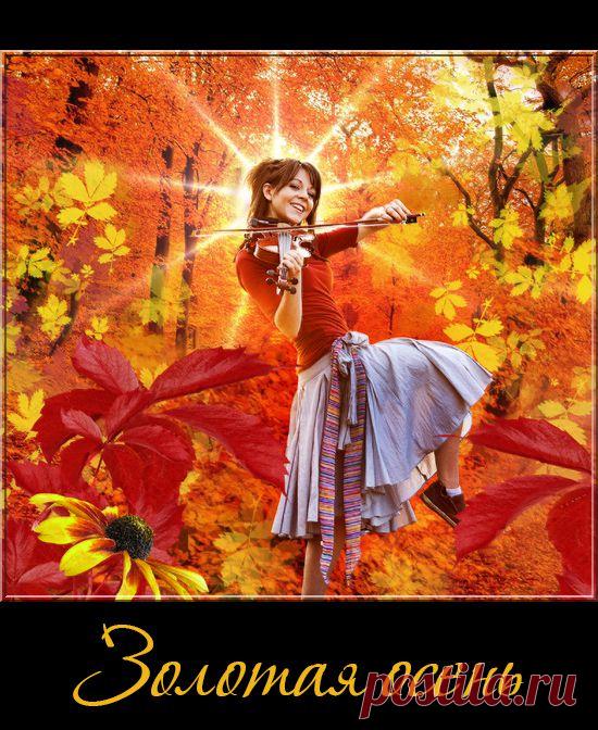 Золотая осень - клипарт на прозрачном фоне