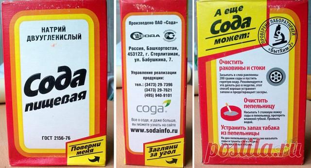 Сода для себя и дома