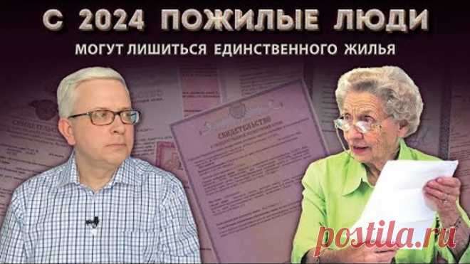 Из-за нововведений жильё предпенсионеров и пенсионеров будут пытаться переоформить банки
