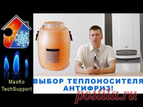 Теплоноситель системы отопления