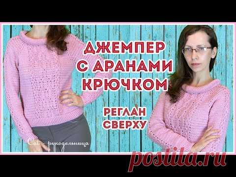 Джемпер крючком регланом сверху без сложных расчетов. Азиатский или японский росток крючком