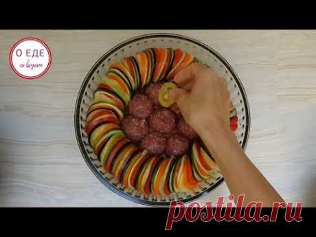 Рататуй рецепт! Классический рецепт французской кухни!