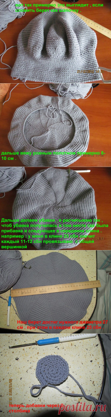 берет крючком МК