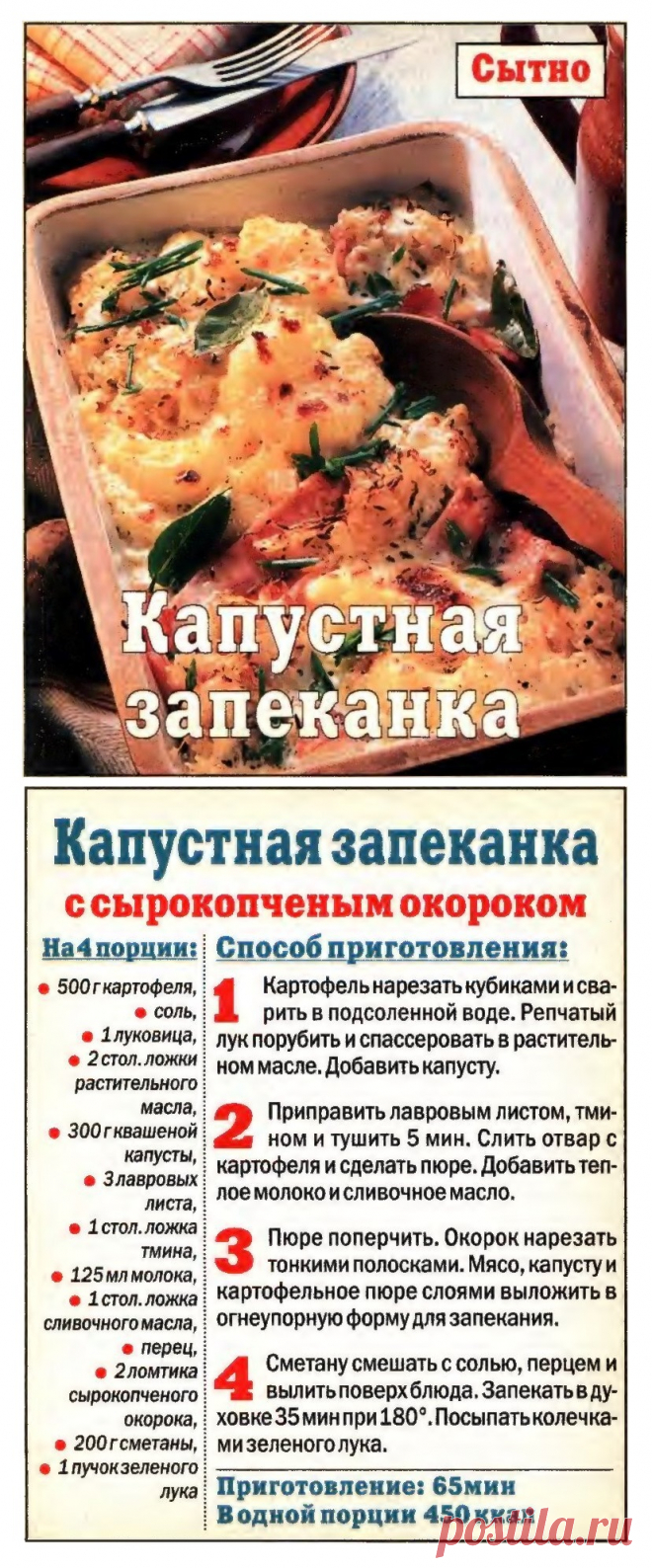 Капустная запеканка с сырокопченым окороком