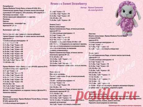 Ягненок Sweet Strawberry