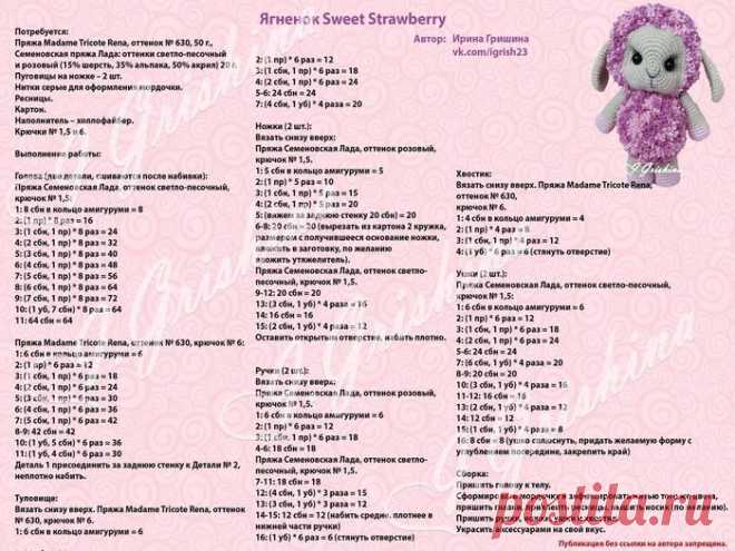 Ягненок Sweet Strawberry