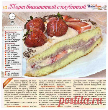 Торт бисквитный с клубникой