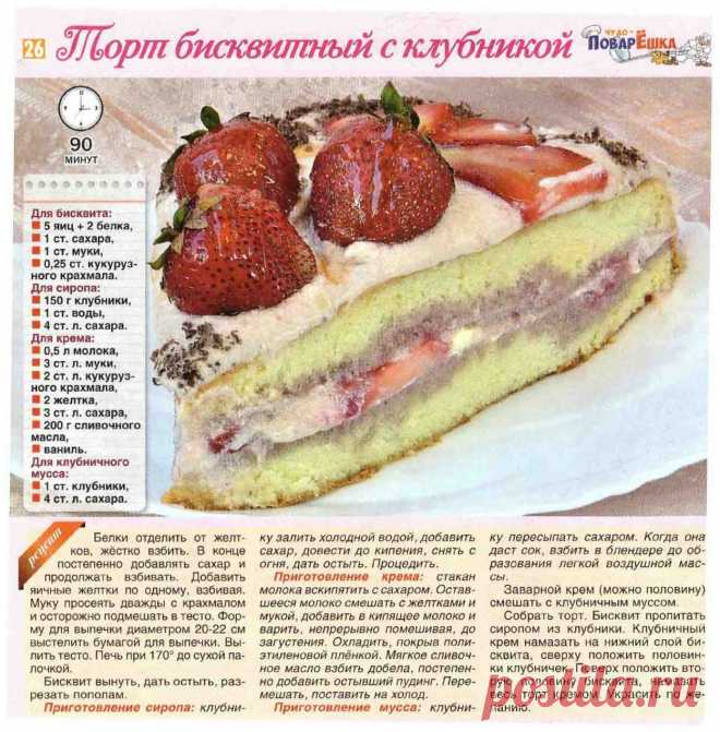 Торт бисквитный с клубникой