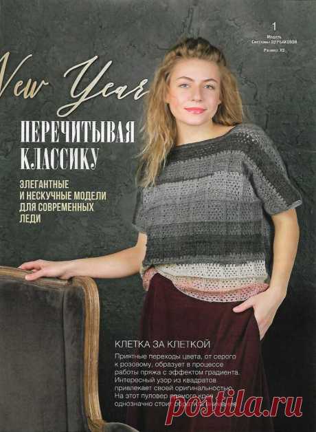 Архив - Вяжем крючком 2021'02