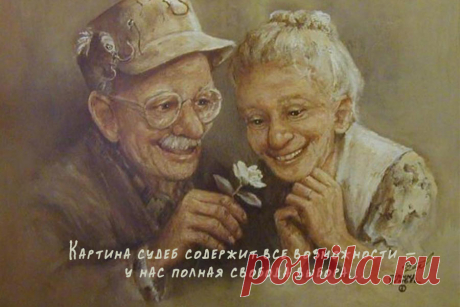 Картина судеб содержит все возможности - у нас полная свобода выбора;