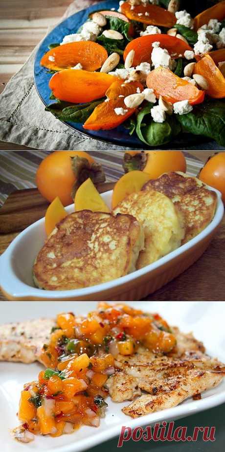Поздняя осень – сезон хурмы: готовим вкусные необычные блюда / Простые рецепты