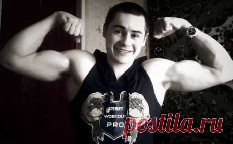 Что такое Street Workout!? Это одна большая,международная семья! Здесь не делят на лучших или худших, умных или глупых В нашей семье все равны,все само развиваются мы помогаем друг другу и помогаем другим освободится от алкогольной зависимости, табачных изделий и прочих ядов! Благодаря нашему взаимоуважению мы сможем все, вот что такое STREET WORKOUT! / Воркаут как образ жизни