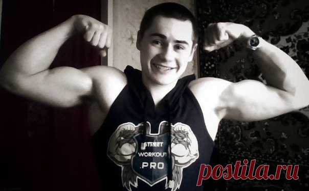 Что такое Street Workout!? Это одна большая,международная семья! Здесь не делят на лучших или худших, умных или глупых В нашей семье все равны,все само развиваются мы помогаем друг другу и помогаем другим освободится от алкогольной зависимости, табачных изделий и прочих ядов! Благодаря нашему взаимоуважению мы сможем все, вот что такое STREET WORKOUT! / Воркаут как образ жизни